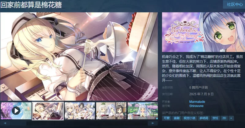 【拔作ADV/制服女仆/官中】回家前都算是棉花糖V1.31 STEAM官中 [1+5.70G][百度盘]