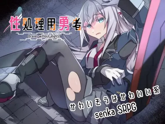 【更新RPG AI汉化润色PC】性处理用勇者v1.21 [1+756m][百度盘]