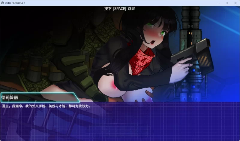 PC[ACT/中文/动态]潘多拉代码2 官方中文步兵版 [新作] [1+3.7g][百度盘]