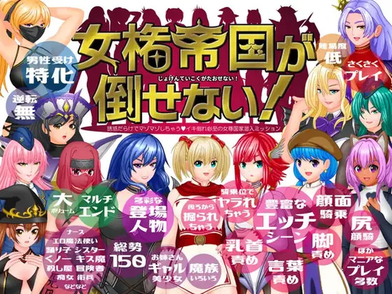 [PC+安卓RPG] [增添AZ]【回合RPG/男受反向X/汉化】女権帝国… [1+2G][百度盘]