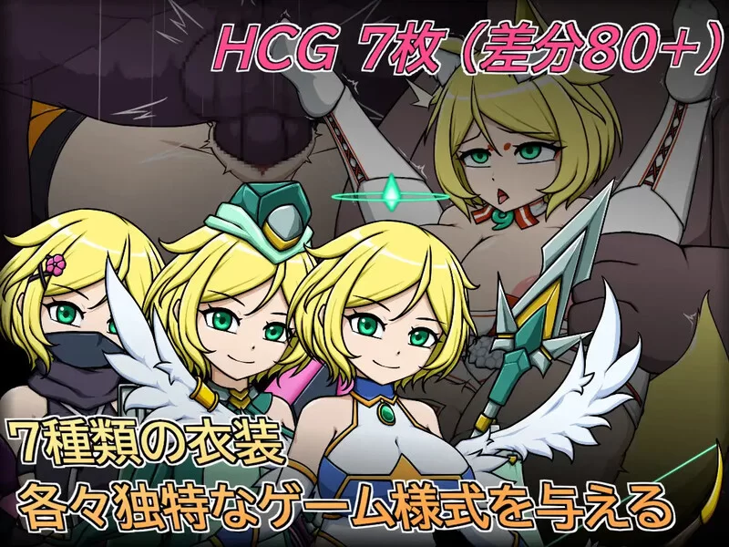 【肉鸽ACT/异种X/官中】天使艾米卡 – 劣等种净化V1.5 DL官方… [1+400MB][百度盘]
