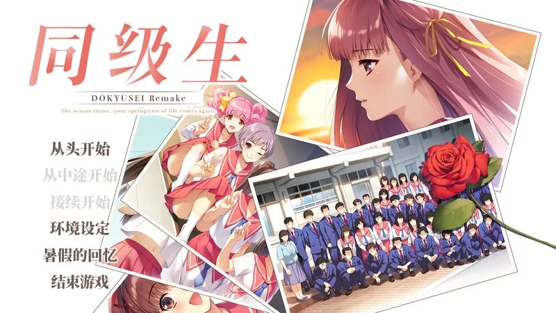 [模拟SLG/恋爱/pc] 同级生V1.0.4.2STEAM官中重制版+全DLC+原声带 [9.20G] [1+9.2G][百度盘]