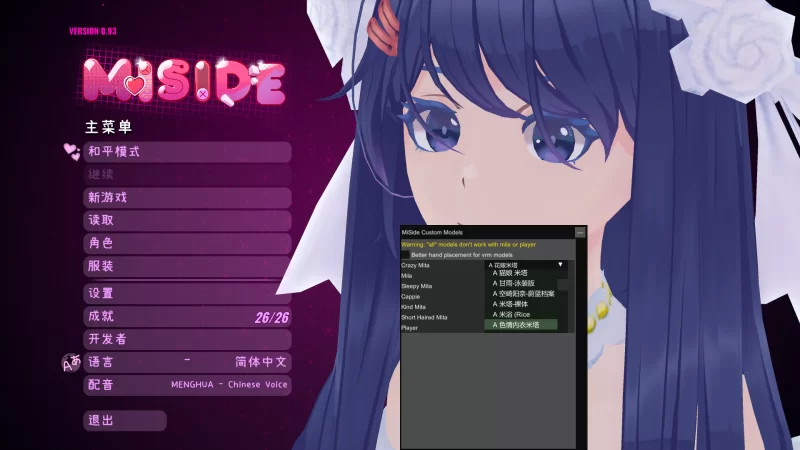 【PC/3D/步兵】米塔Miside_v0.93中文配音+果体mod+全存档[7G/百度] [5+7G][百度盘]