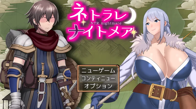 【探索RPG/动态/汉化】NTR梦魇（ネトラレナイトメV1.1 AI汉… [1+1.50G][百度盘]