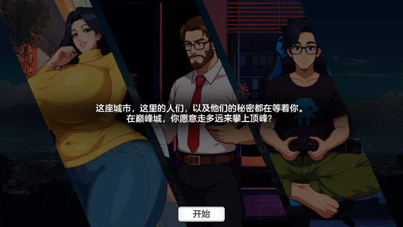 【沙盒SLG/都市后宫/像素动态/官中】造星者物语V1.6B STEAM官中 [1+1.10G][百度盘]