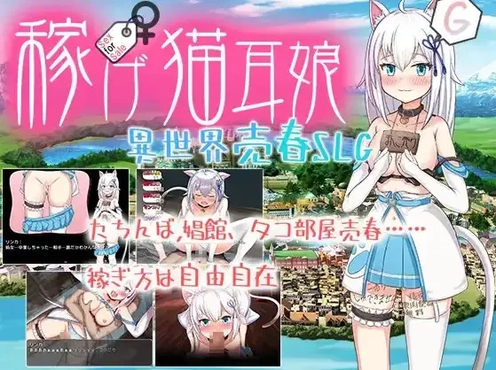 PC+安卓–猫耳少女异世界娼馆 赚钱吧 v1.0内嵌AI汉化版 [1+3.4G][百度盘]