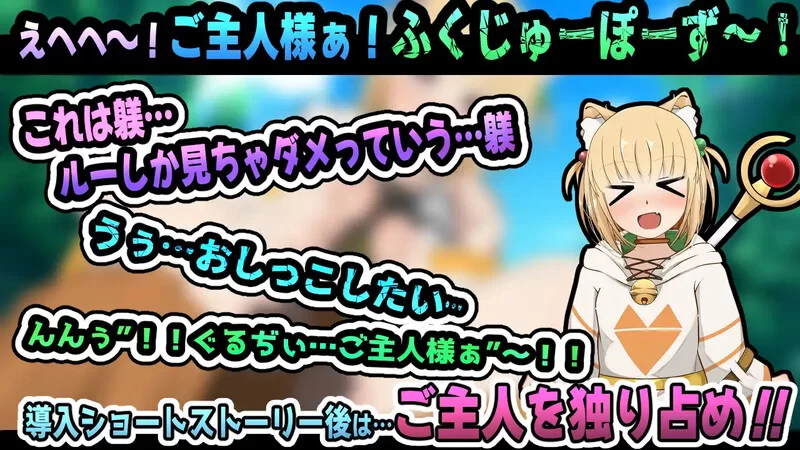 【互动SLG/动态/汉化】小小从者～主人是露的专属V1.0 AI汉化 [1+600MB][百度盘]
