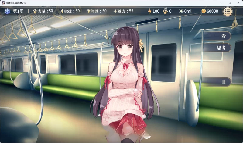 PC[精品互动SLG/动态]性转契约与痴汉少女V1.21官中步兵+全回想 [1+2.7g][百度盘]