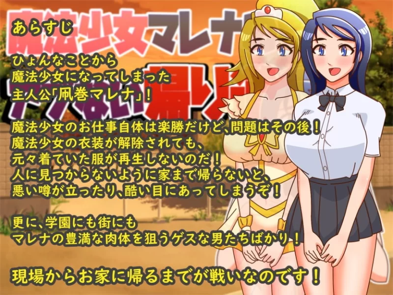 【RPG/汉化】魔法少女玛蕾娜~危险的归途 安卓+PC 精翻版 [1+1G][百度盘]