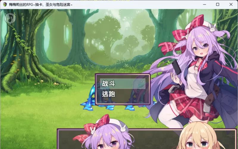 PC[精品RPG] 梅梅莉丝的RPG~抽卡、圣女与危险迷宫~ 官中步兵 [1+790m][百度盘]