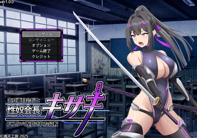 【爆款RPG/战斗H/汉化】性奴会长姬咲～一本正V1.0 内嵌AI汉化 [1+3G][百度盘]
