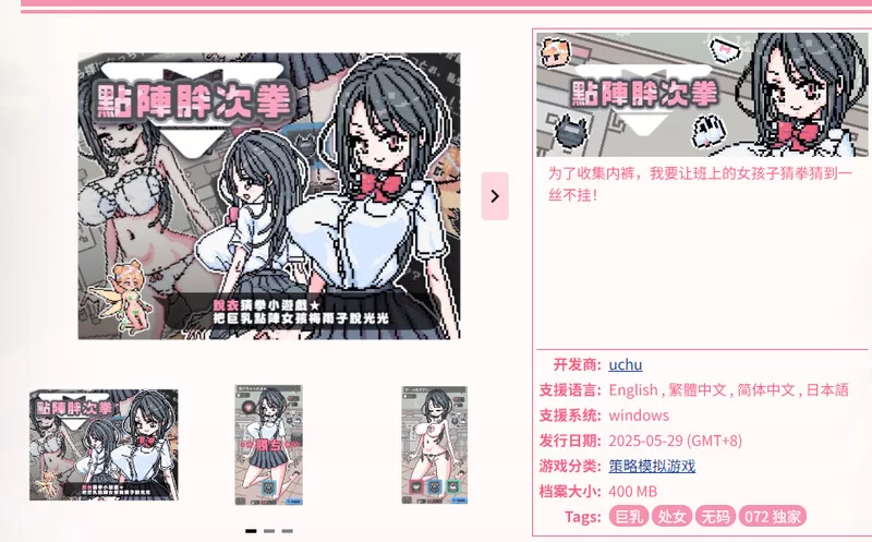 [PC+安卓SLG] 【互动SLG/动态/官中】点阵胖次拳（ぱんつけん… [1+300M][百度盘]