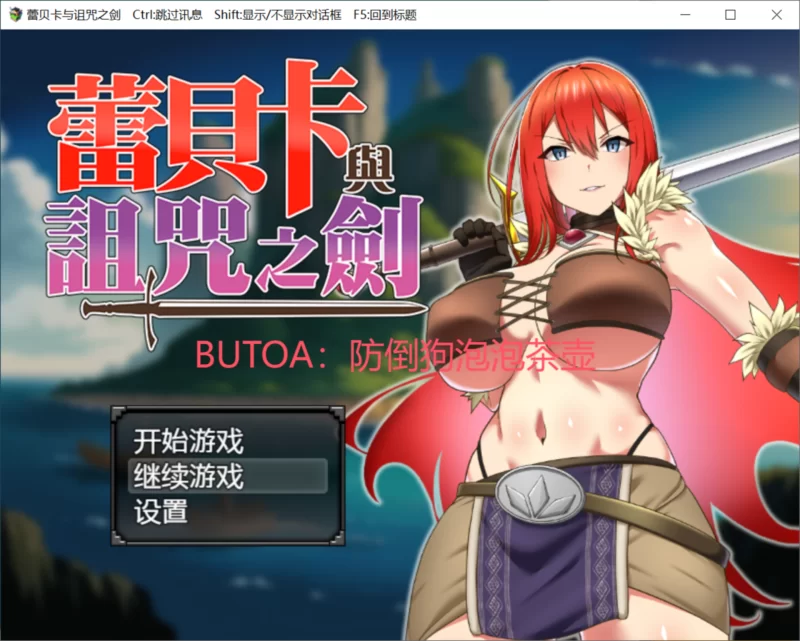 【PC/佳作强推/换装/战斗H/官中无修】蕾贝卡与淫呪之剑 1+2 [2+703M+740M][百度盘]