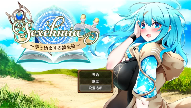 【PC/佳作/女主恶堕/爆衣/战斗H/汉化】梦与初始的炼金术V2.07 [1+1.29G][百度盘]