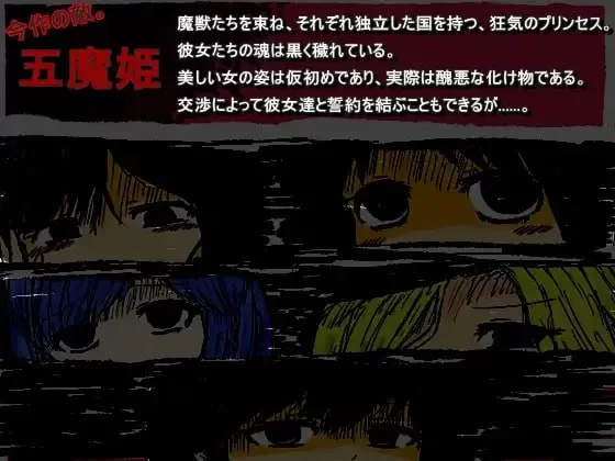 [日式RPG/背德/ST新作/PC] 黑魂童话世界五魔姬v1.1 官中步兵版 [1+800M][百度盘]