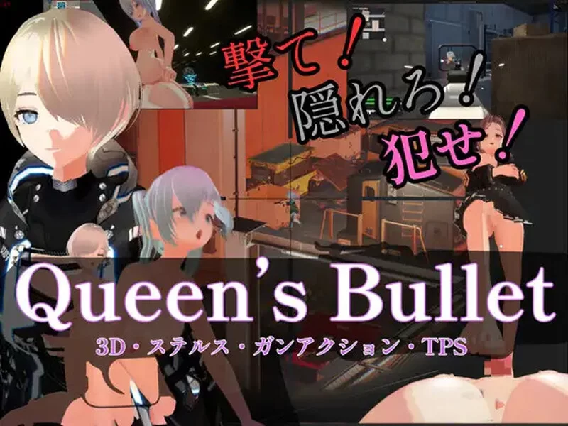 PC-FPS DL8月新作 射击/3D/全动态 女王之弹 V1.0.1 DL官中 [1+9G][百度盘]