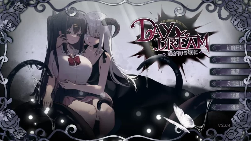 【ACT/官中/异种/触手/制服/PC】Day Dream～在蝴蝶飞舞之时 官方中文版 [1+330mb][百度盘]