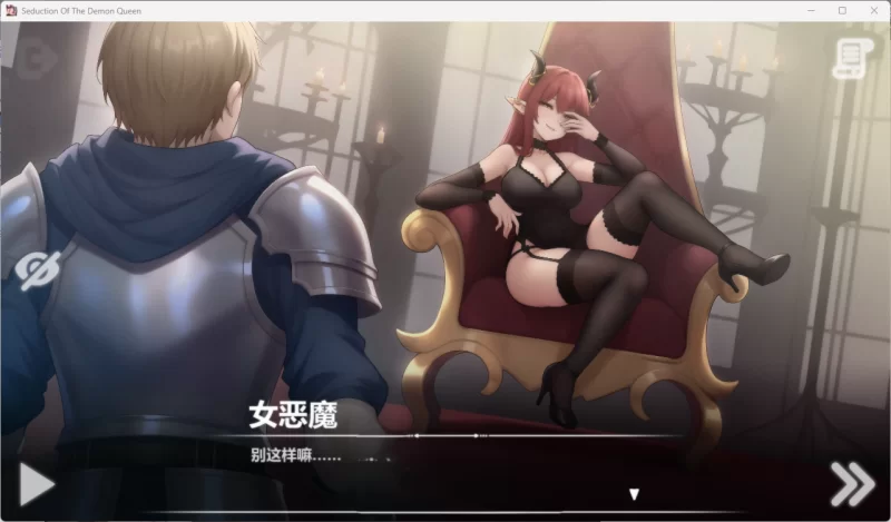 PC[互动SLG/中文/动态]恶魔女王的诱惑V0.2.7.5 官中步兵 [1+360m][百度盘]
