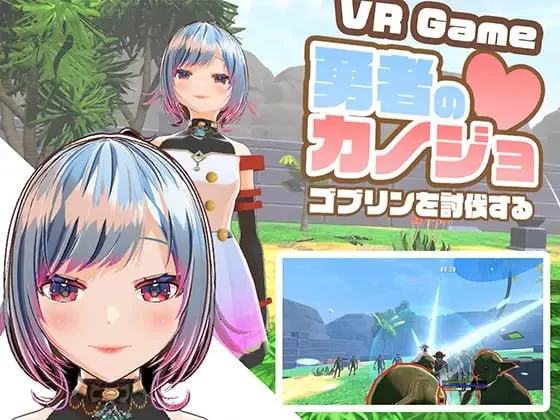 【3D生肉PC安卓】勇者的女友 讨伐哥布林 [1+1.6G][百度盘]