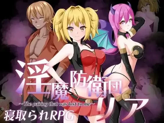 【安卓直装+PC/汉化】魅魔防卫队莉娅 [1+500MB][百度盘]