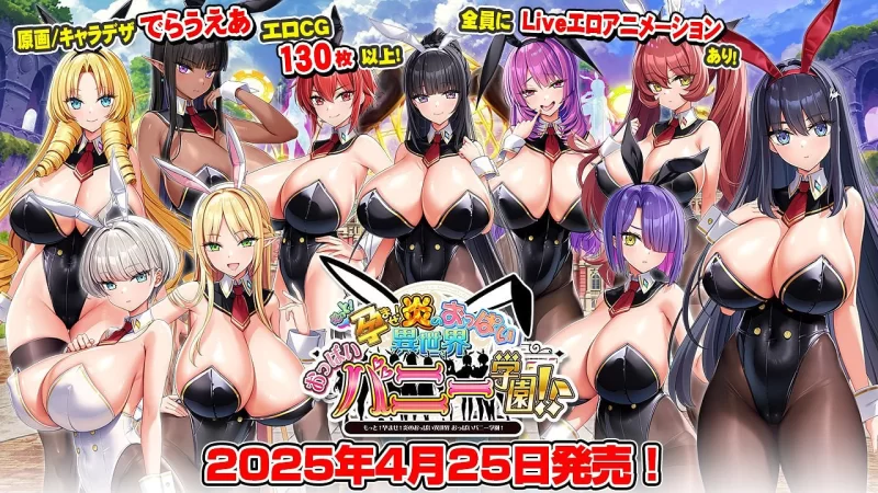 [大型ADV/后宫/更新/PC] 异世界欧派兔女郎学园v1.0.2 AI汉化+DLC [1+5.6G][百度盘]