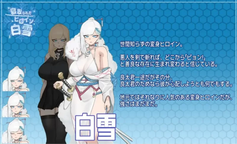 【RPG/AI汉化/PC】被NTR的女英雄白雪 寝取られたヒロイン白雪 [1+1.2G][百度盘]