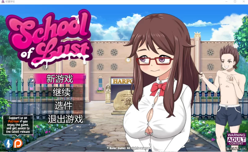 [PC-RPG]欲望学校School of Lust 0.7.1a云翻版 [1+1.6g][百度盘]