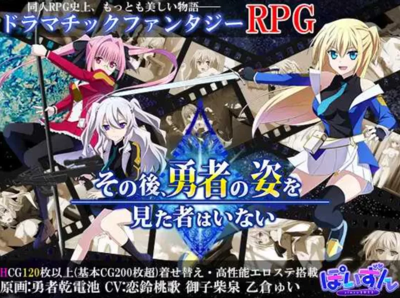 [PC-RPG]那之后，再也没有人看到勇者的身影1.20汉化版 [1+4.7g][百度盘]