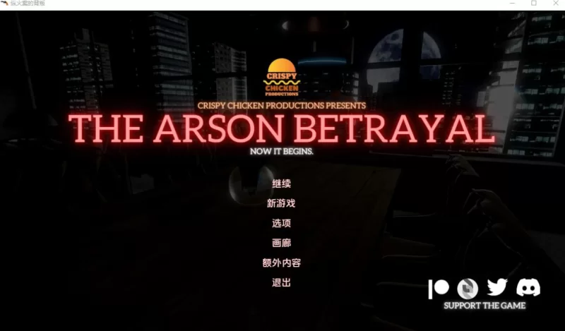 [沙盒SLG]纵火背叛0.7.5汉化版PC+安卓 [2+3.1g][百度盘]