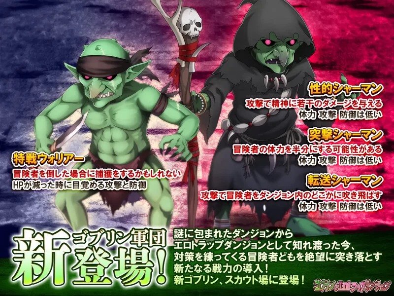 [PC-RPG] 【肉鸽RPG/异种X/官中】哥布林的情色陷阱地下城～… [1+2G][百度盘]