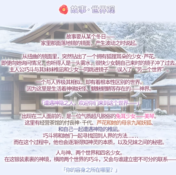 [PC-ADV] [ADV/官方中文] 雪境迷途遇仙踪 官中汉化(まどひ白… [1+4.59G][百度盘]