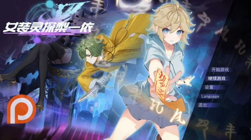 [PC-RPG]女装灵探梨一依0.3.4官中步兵版 [1+1.4g][百度盘]