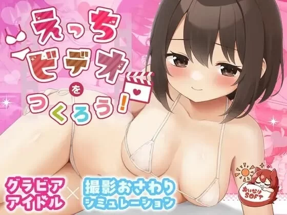 【SLG官中/PC/MAC动态CV】来制作AV吧 [1+335m][百度盘]