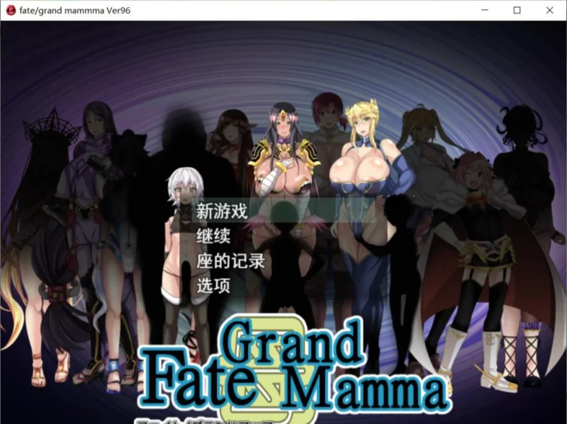 【日式RPG/汉化/PC】雌性命运召唤 Fate/Grand mamma Ver96 [1+3G][百度盘]