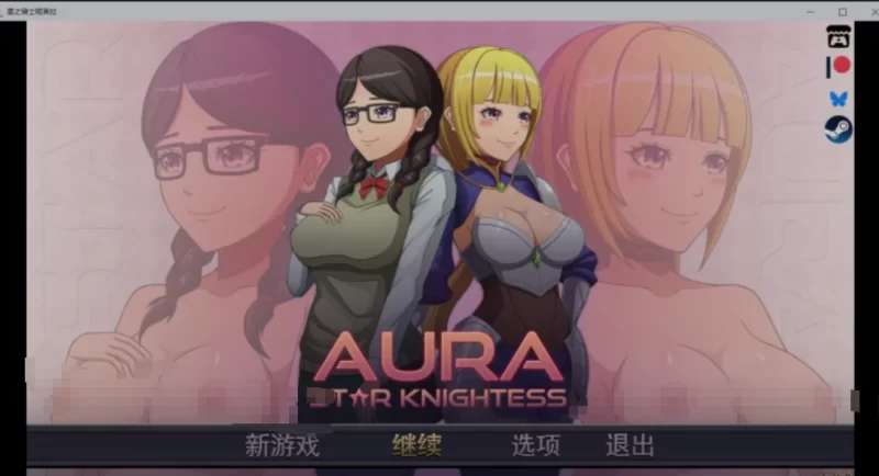 [PC/RPG/AI汉化/步兵] Star Knightess Aura 星光骑士奥拉 Ver1.00 AI汉化 [1+600M][百度盘]