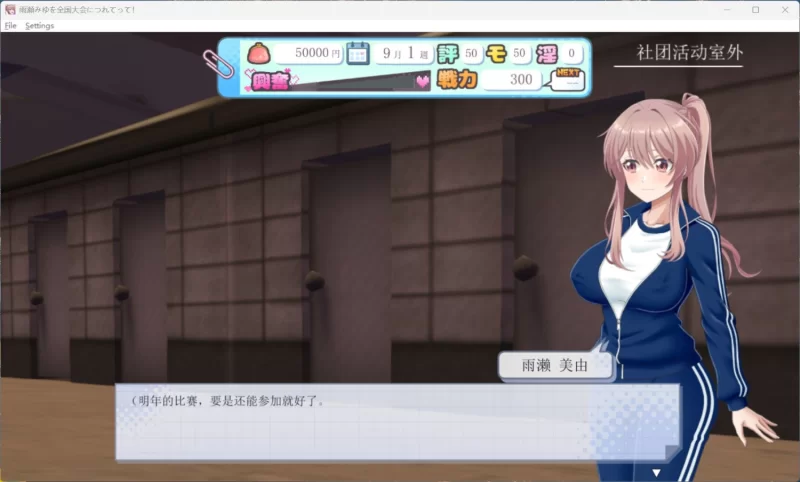 【电脑】养成互动/RPG/汉化-带着雨濑美优参加全国大赛 AI汉化版 [1+2.34g][百度盘]