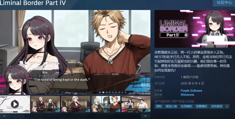 【大型ADV/官中】阈限边界第四部（クリミナルボSTEAM官中 [1+7G][百度盘]