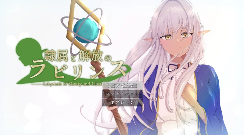 【回合RPG/阿黑颜/汉化】隶属与解放的迷宫V1.2 内嵌AI汉化 [1+5.30G][百度盘]