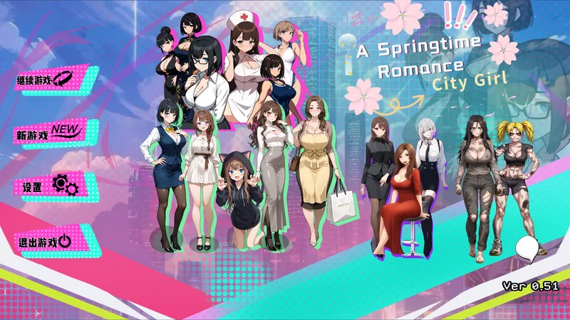【沙盒SLG/都市后宫/动态/官中】都市女友的私密 V0.51 STEAM… [1+1G][百度盘]