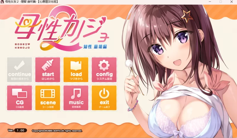 【PC/汉化/ADV】母性女友：呵护有加+理智 崩坏篇+全CG存档 [1+1.84G][百度盘]
