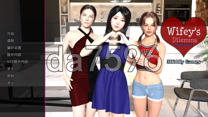 PC+安卓–妻子的困境重温 Wifey’s Dilemma Revisited v0.82 [1+5.7G][百度盘]
