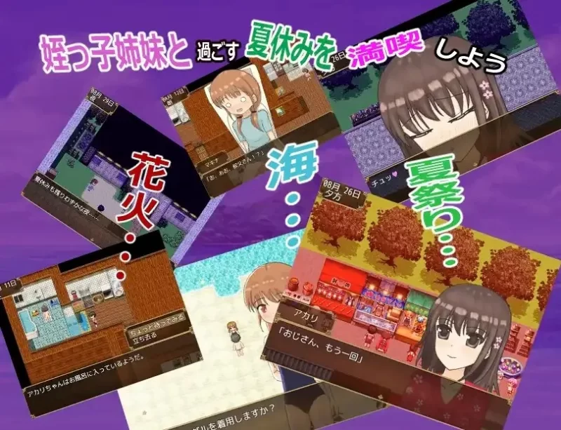 【安卓/电脑】日系/RPG-与侄女一起度过的暑假1.0汉化 [2+1.14g][百度盘]