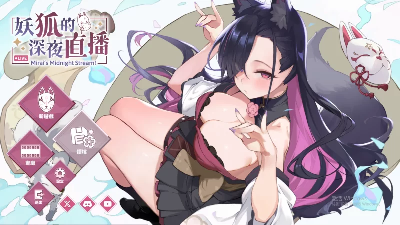 PC–妖狐的深夜直播 V2025.08.27 官方中文步兵版 正式版 画集 [1+13.5G][百度盘]