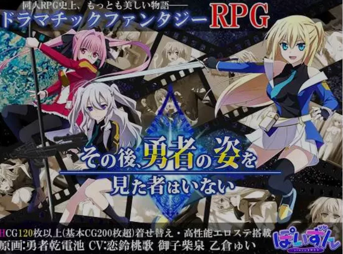 [PC/大作RPG/AI汉化] 那之后，再也没有人看到勇者的身影 [1+4.1G][百度盘]