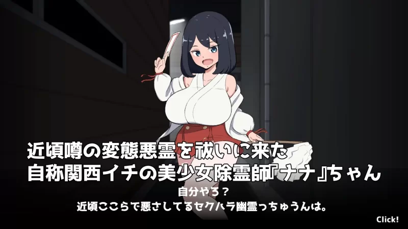 【SLG/生肉/动态/PC】対決！(自称)関西イチの美少女除霊師V… [1+60M][百度盘]