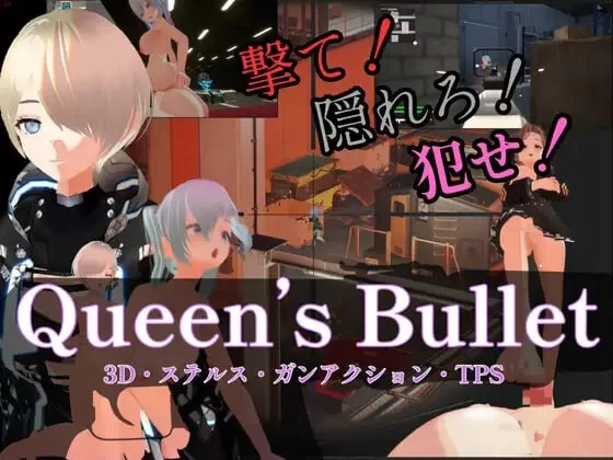[射击FPS/战斗H/新作/PC] 女王之弹 Queen’s Bullet v1.0.1 官方中文 [1+8.7G][百度盘]