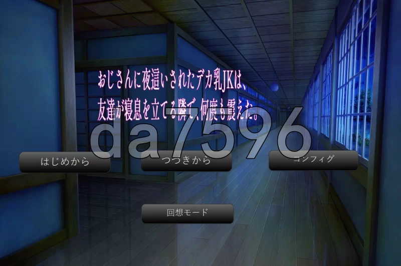 PC–深夜，熟睡的巨乳女高中生被大叔潜入夜袭，在朋友阵… [1+990M][百度盘]