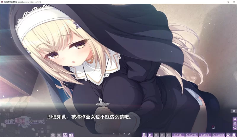 PC[大型ADV/中文]创造世界的空想理论 -goodbye world index 全CG存档 [1+3.7g][百度盘]