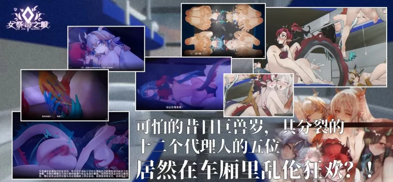 [互动SLG/官中/动态/PC]女祭司之 眼 Ver1.2官方中文版 [1+2.57G][百度盘]