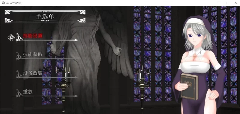 [PC/ACT/中文/动态]UnHolY PraYeR 2025年8月動作確認版 官方中文版[更新] [1+1.2G][百度盘]